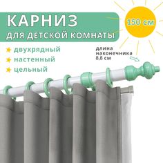 Карниз для штор Уют двухрядный настенный круглый зеленый с белым, 150 см