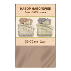 Наволочки Кас-Опт 70x70 см бязь коричневые 2 шт