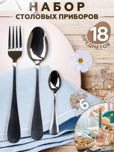 Столовые приборы 6 персон A&R
