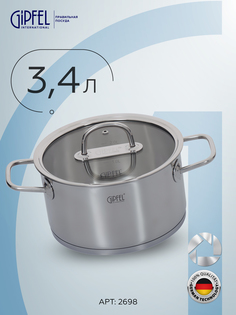 Кастрюля Gipfel Capella 2698 3,4 л серебристый