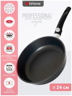 Сковорода InHome IVFP 24 см + съемная ручка + крышка, серия "Professional Style" черный