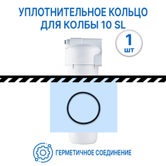 Прокладка для корпусов 10 SL подходит к Аквафор Трио Норм, 10528 ФильтроМир