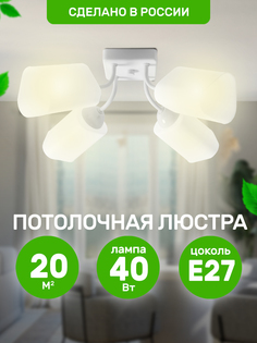 Люстра потолочная Дубравия "Хильда", 4хE27x40Вт, белый 128-111-24