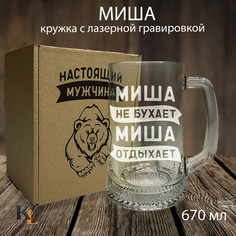Кружка для пива с гравировкой Миша с именем, Колорит Эль, 670 мл