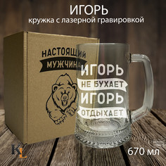 Кружка для пива с гравировкой Игорь с именем, Колорит Эль, 670 мл