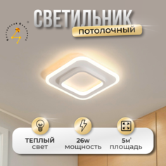 Светильник потолочный LED 26 Вт, теплый свет, Балтийский Светлячок, MC-1013T