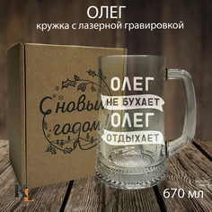 Кружка для пива с гравировкой Олег с именем, Колорит Эль, 670 мл
