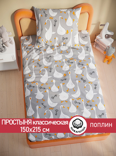 Простынь Cказка "Гуси на сером" 150х215 см