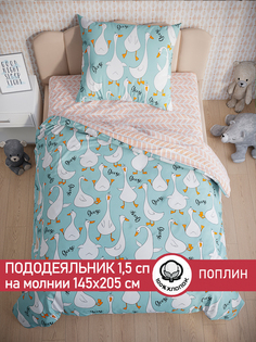 Пододеяльник Cказка "Гуси на мятном" 1,5-сп 145х205 см