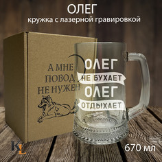 Кружка для пива с гравировкой Олег с именем, Колорит Эль, 670 мл