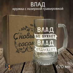 Кружка для пива с гравировкой Влад, пивная кружка с именем, Колорит Эль, 670 мл