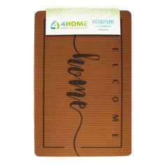 Коврик 4Home 40 х 60 см серый