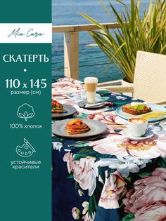 Скатерть рогожка 145х110 Mia Cara рис 30532-1 Ophelie