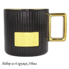 Набор 6 штук Кружка Lenardi 350мл, фарфор