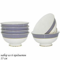 Набор 6 штук Салатник Lenardi Инфанта 15см, костяной фарфор