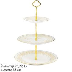 Трехъярусная фруктовница этажерка Lenardi Damask 26, 22, 15х38см, фарфор