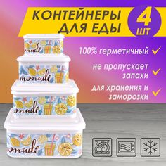 Контейнер для пищевых продуктов "Лучистый маленький" №4,с крышкой прямоугольный, 4шт,лаймы Takara