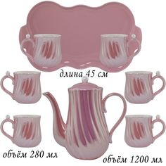 Чайный набор на 6 персон 8 предметов Lenardi чайник 1200мл, кружки 280 мл, поднос 45см