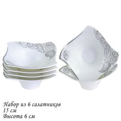 Набор 6 штук Салатник Lenardi Этро 15см, фарфор