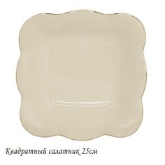 Салатник квадратный Lenardi Мираж 25см, фарфор