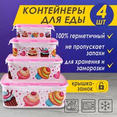 Контейнеры для пищевых продуктов "Пирожное" №8, 2000 мл, 1100 мл, 500 мл, 250 мл,разноцвет Takara