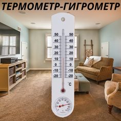 Термогигрометр Термаль 146847102 Термометр гигрометр комнатный домашний ТС-78Г