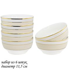 Набор из 6 штук Салатник Lenardi Damask 11.5см, фарфор