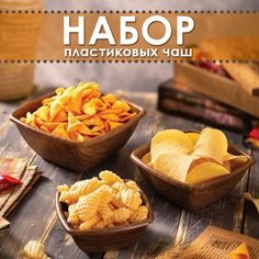 Набор многоразовых квадратных пластиковых чаш №23, 3 шт, под деревянную посуду Takara