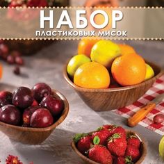 Набор многоразовых треугольных пластиковых чаш №25, 3 шт, под деревянную посуду Takara