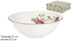 Салатник Lenardi Maria rose 23см, фарфор