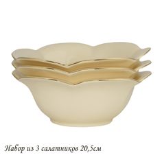 Набор 3 штуки Салатник Lenardi Мираж 20.5см, фарфор