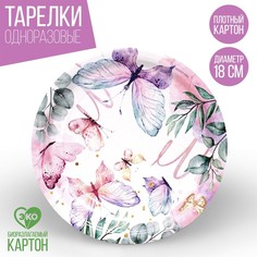 Тарелки бумажные Страна Карнавалия Butterfly 18 см, 6 шт