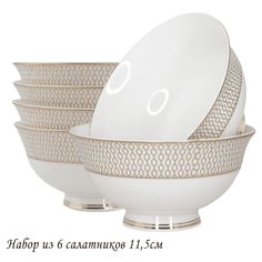 Набор 6 штук Салатник Lenardi Севилья 11.5см, костяной фарфор