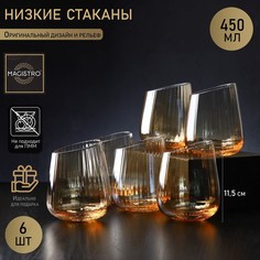Набор стеклянных стаканов низких Magistro «Иллюзия», 450 мл, 9,5x11,5 см, 6 шт, золотой