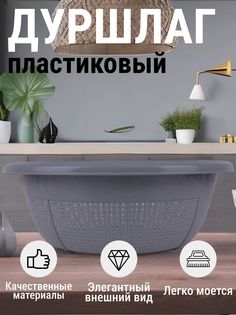 Дуршлаг пластиковый для приготовления пищи, серый Takara