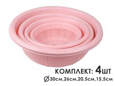 Набор пластиковых дуршлагов 4 шт малый комплект, розовый Takara