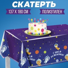 Скатерть «С днём рождения», 180х130 см, космонавт Страна Карнавалия