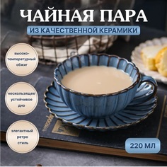 Чашка с блюдцем чайная пара 220 мл No Brand