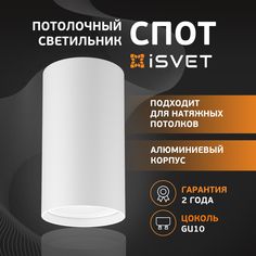 Спот потолочный iSvet, MRL-101, точечный светильник под лампу MR16 GU10, белый