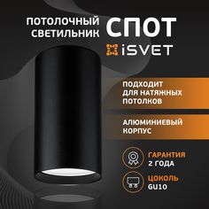 Спот потолочный iSvet MRL-101 накладной светильник под лампу MR16 GU10 черный