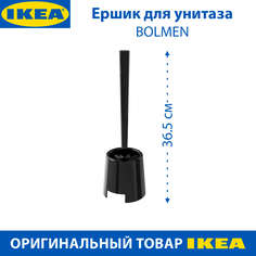 Ершик для унитаза IKEA - BOLMEN 36.5 см черный, 1 шт