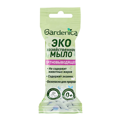 Хозяйственное мыло Gardenica Эко Туалетное 43 г