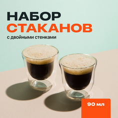 Набор стаканов для кофе Limpid Side Стаканы для кофемашинки с двойными стенками 90 мл
