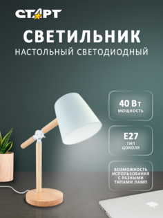 Настольный светильник СТАРТ CT83 белый Start