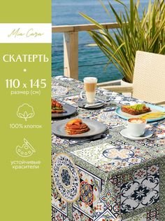 Скатерть рогожка 145х110 Mia Cara 30363-1 Азулежу