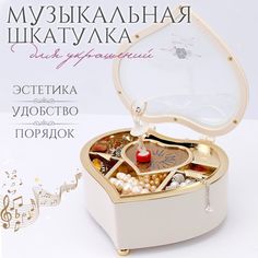 Шкатулка музыкальная Малое сердце белое No Brand