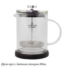 Френч-пресс Lenardi с двойными стенками 800мл стекло