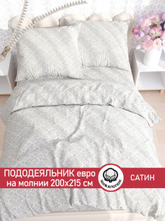 Пододеяльник Сказка Сатин "Classic" евро 200х215 см