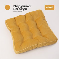 Подушка на стул с бортом Bio-Line полиэфирное волокно, цвет желтый