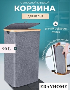 Корзина для белья Eday home 860523436